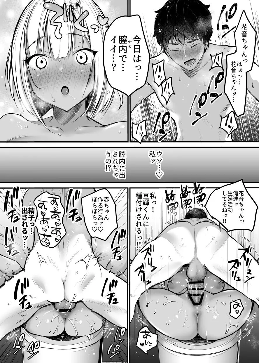 セックスクローゼット〜居候ギャルと我が家のトイレで〜 Page.59