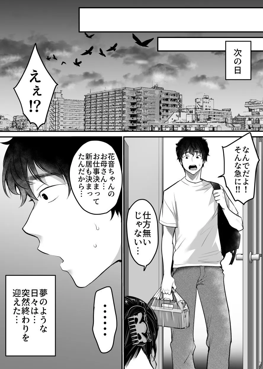 セックスクローゼット〜居候ギャルと我が家のトイレで〜 Page.67