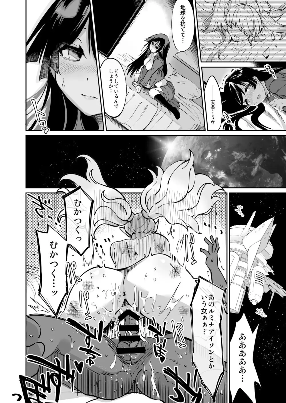 星雲燐姫ルミナアイソン Page.21