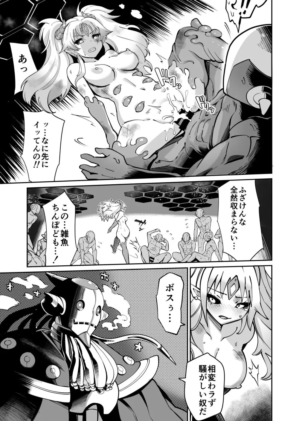 星雲燐姫ルミナアイソン Page.22