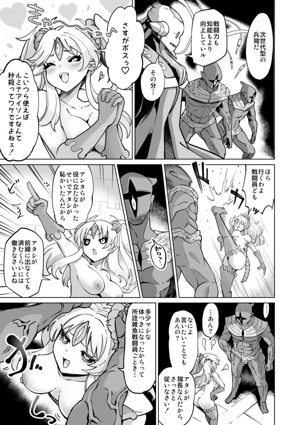 星雲燐姫ルミナアイソン Page.24