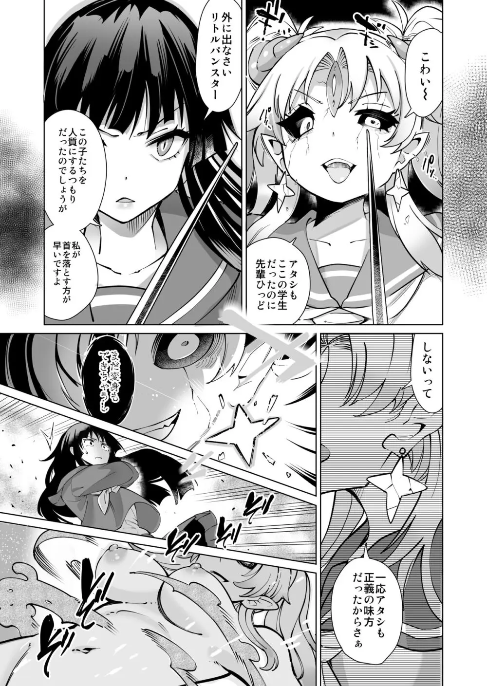 星雲燐姫ルミナアイソン Page.30