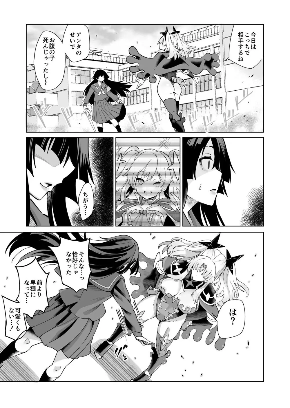 星雲燐姫ルミナアイソン Page.32