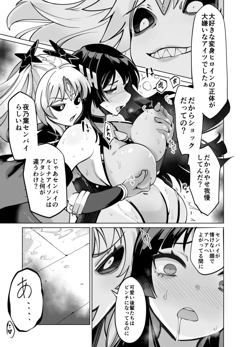 星雲燐姫ルミナアイソン Page.40