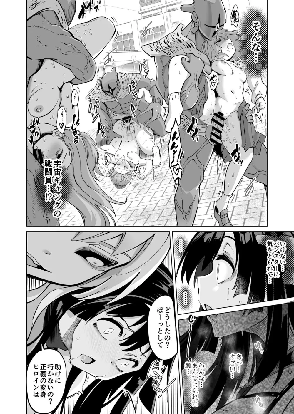 星雲燐姫ルミナアイソン Page.41