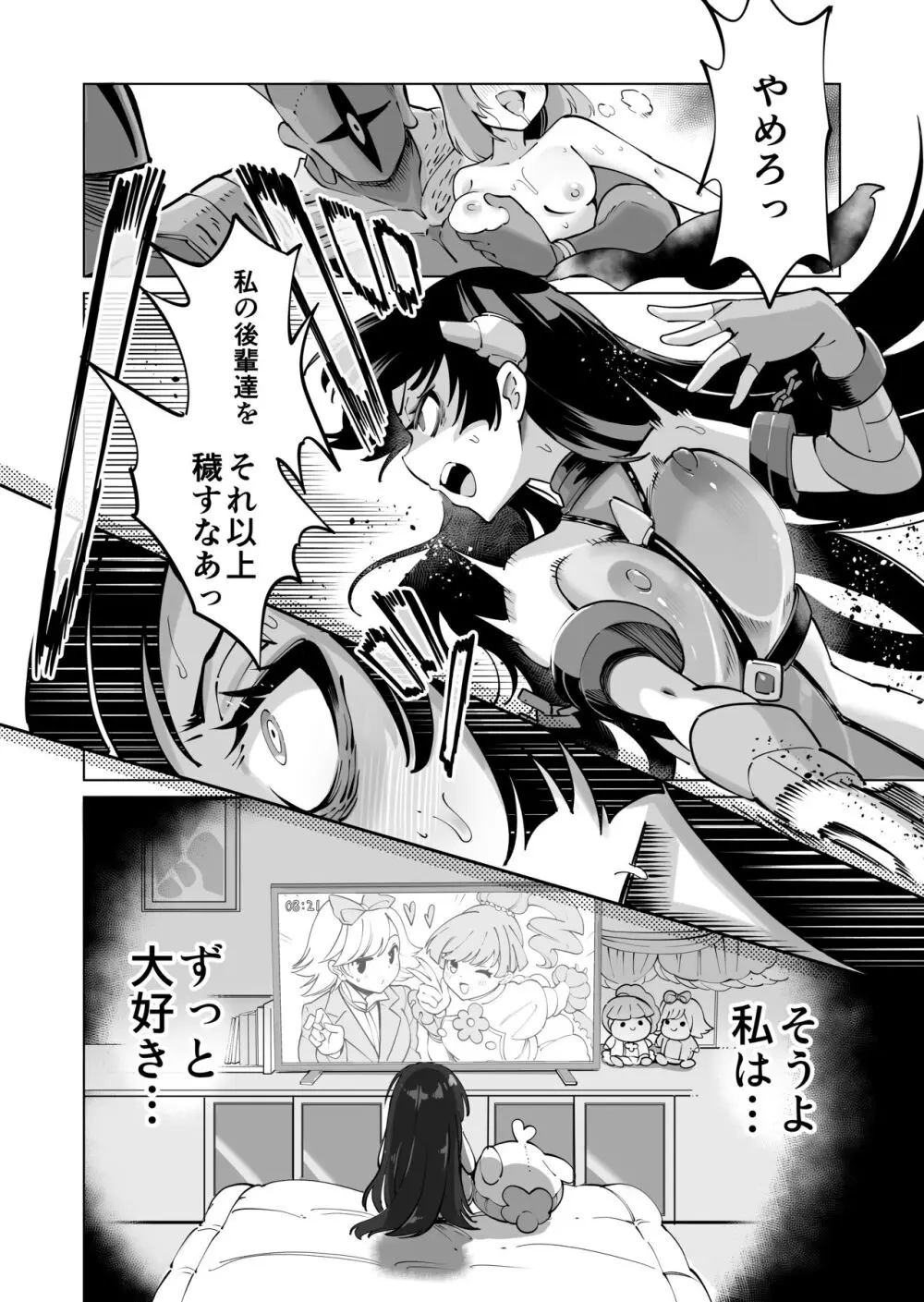 星雲燐姫ルミナアイソン Page.43