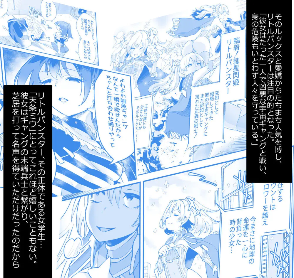 星雲燐姫ルミナアイソン Page.5