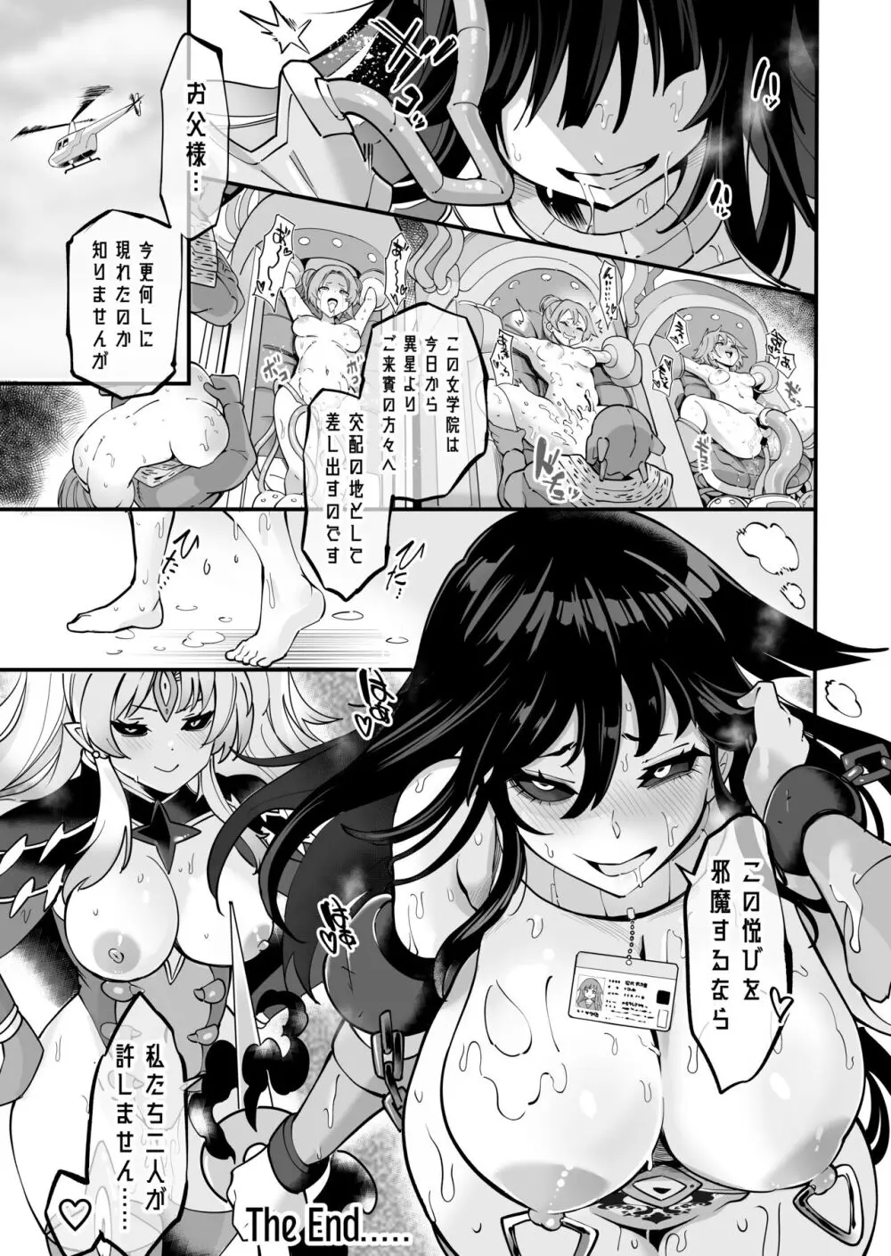 星雲燐姫ルミナアイソン Page.61