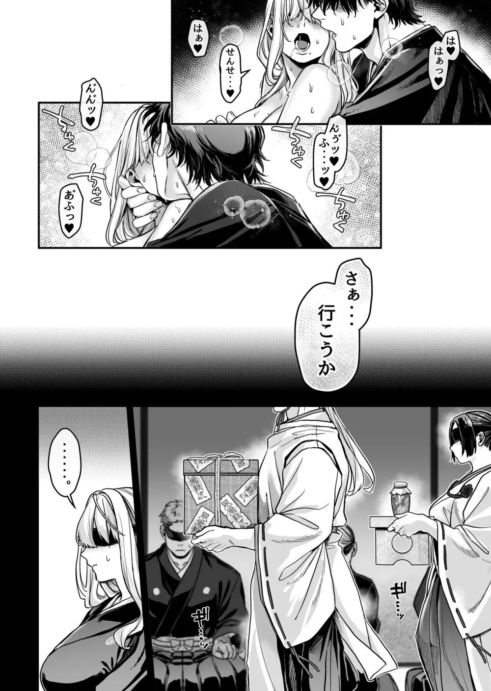 蜂須賀家のコトリバコ Page.110