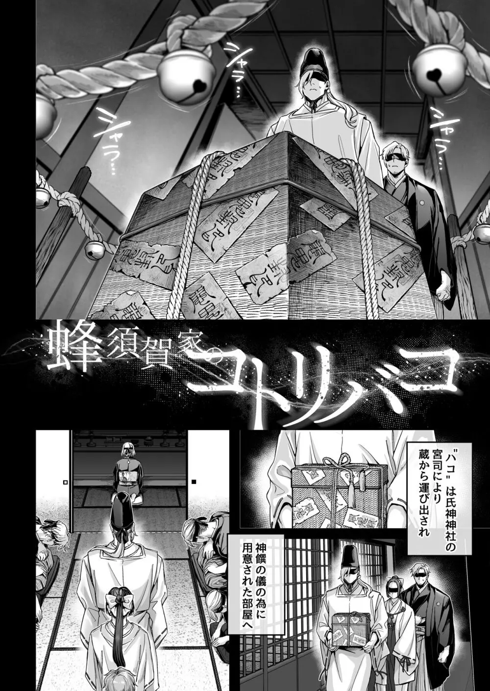 蜂須賀家のコトリバコ Page.14