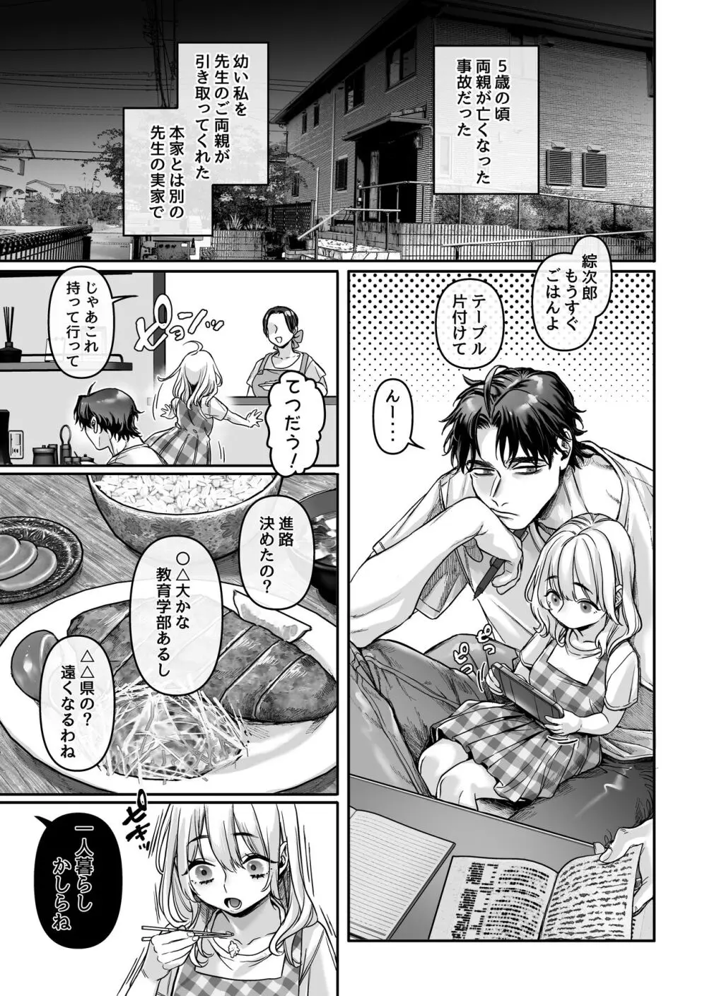 蜂須賀家のコトリバコ Page.45