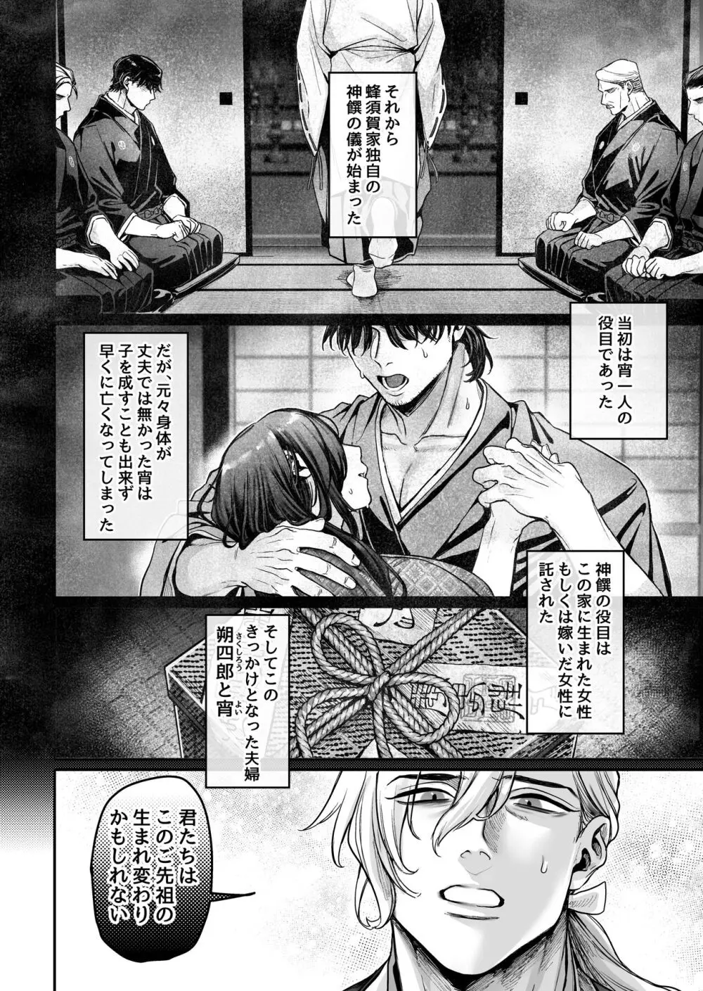 蜂須賀家のコトリバコ Page.88