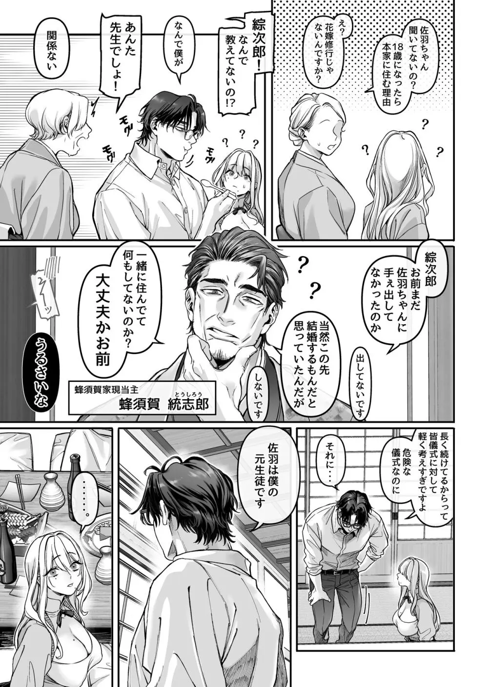 蜂須賀家のコトリバコ Page.9