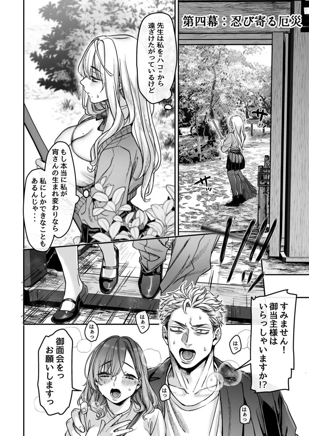 蜂須賀家のコトリバコ Page.92