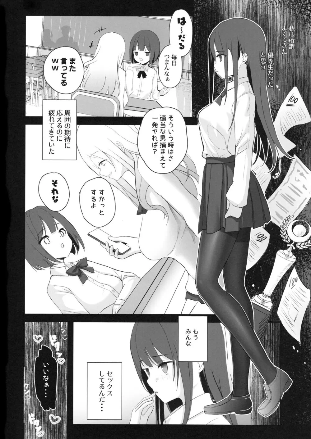 清楚先輩性欲つよい Page.25