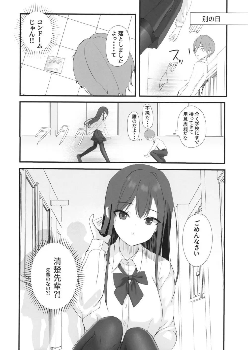 清楚先輩性欲つよい Page.3