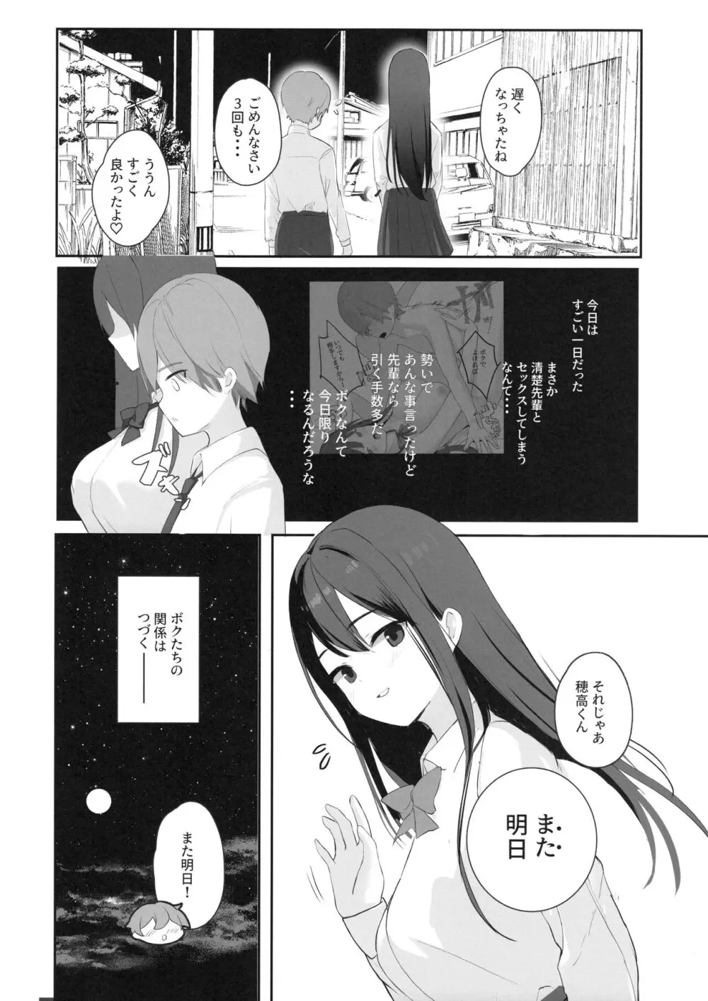 清楚先輩性欲つよい Page.33