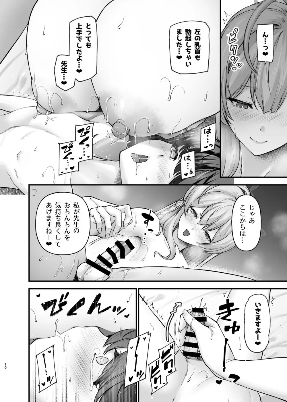 セーヘキハーカイブ Page.10