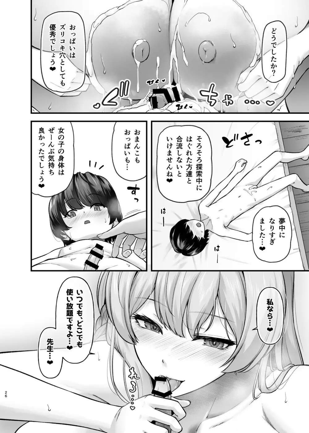 セーヘキハーカイブ Page.26