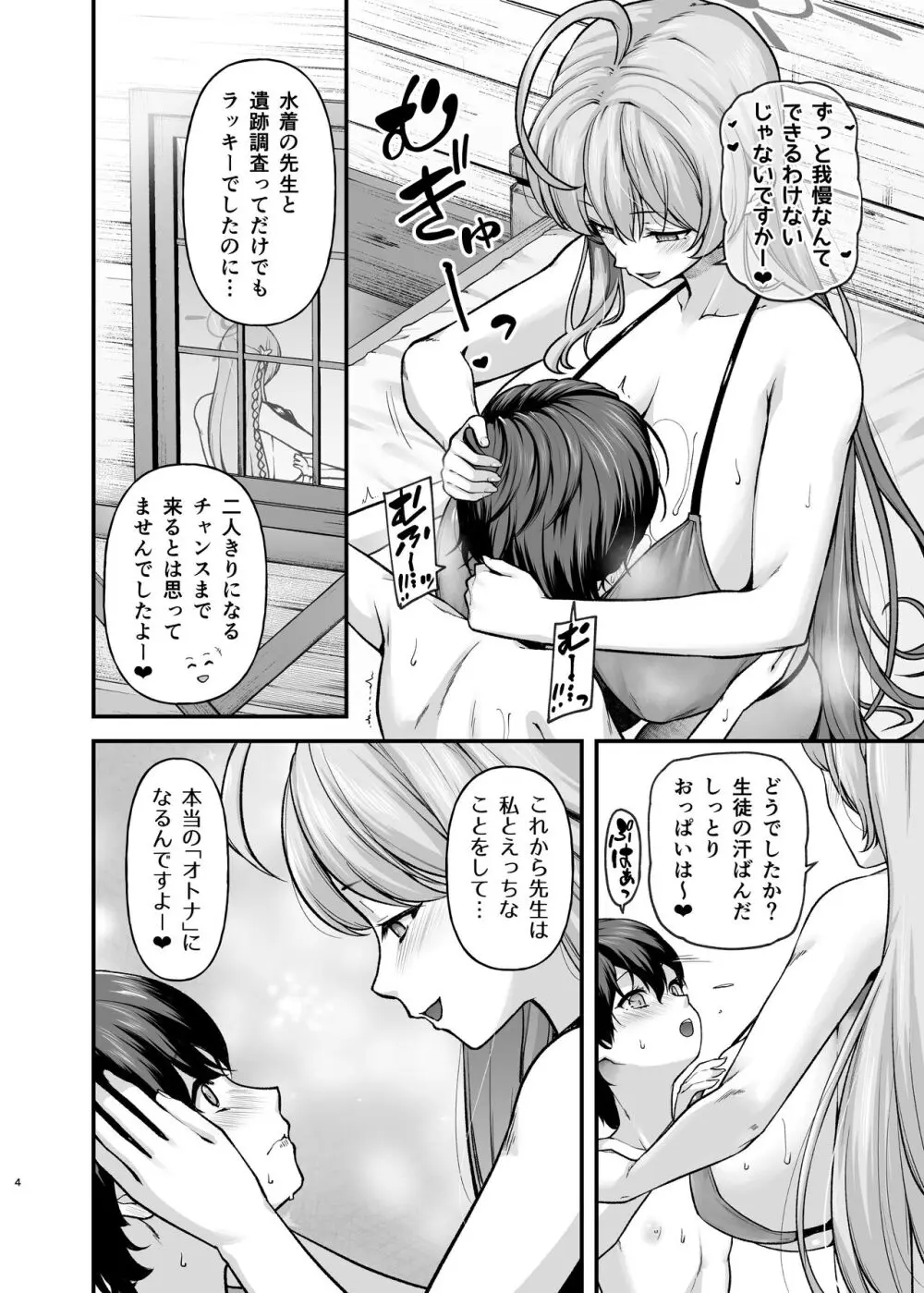 セーヘキハーカイブ Page.4