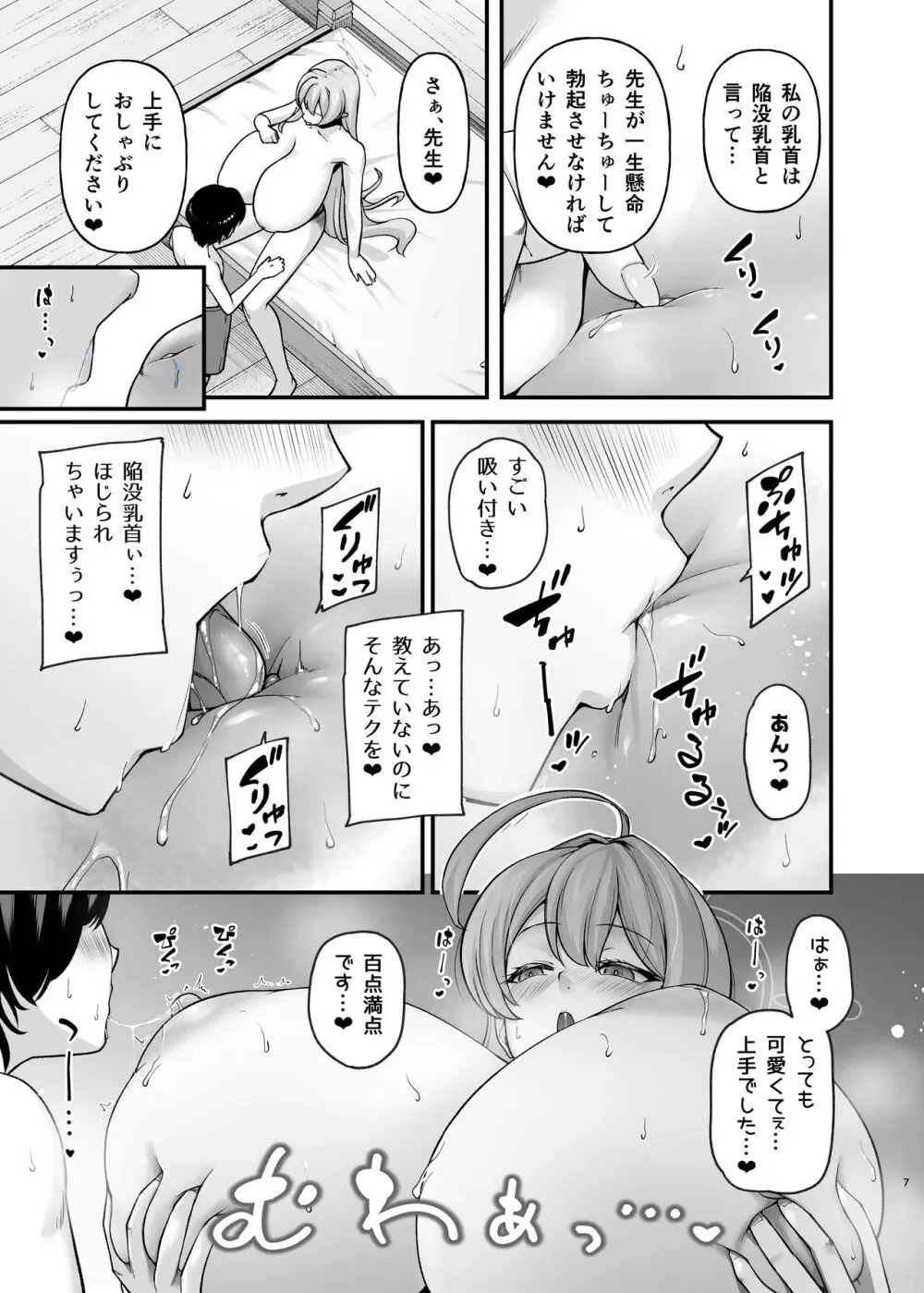 セーヘキハーカイブ Page.7