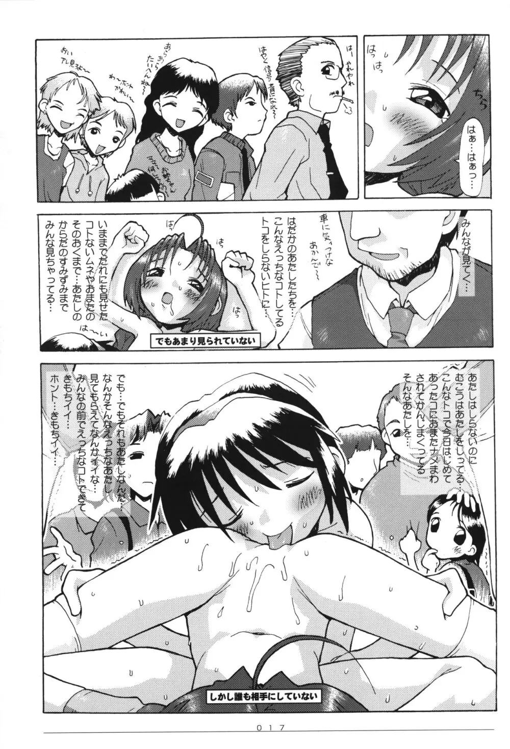 [CHARM BOOKS (SOFTCHARM)] E-G-TOWN ユルい街 Page.18