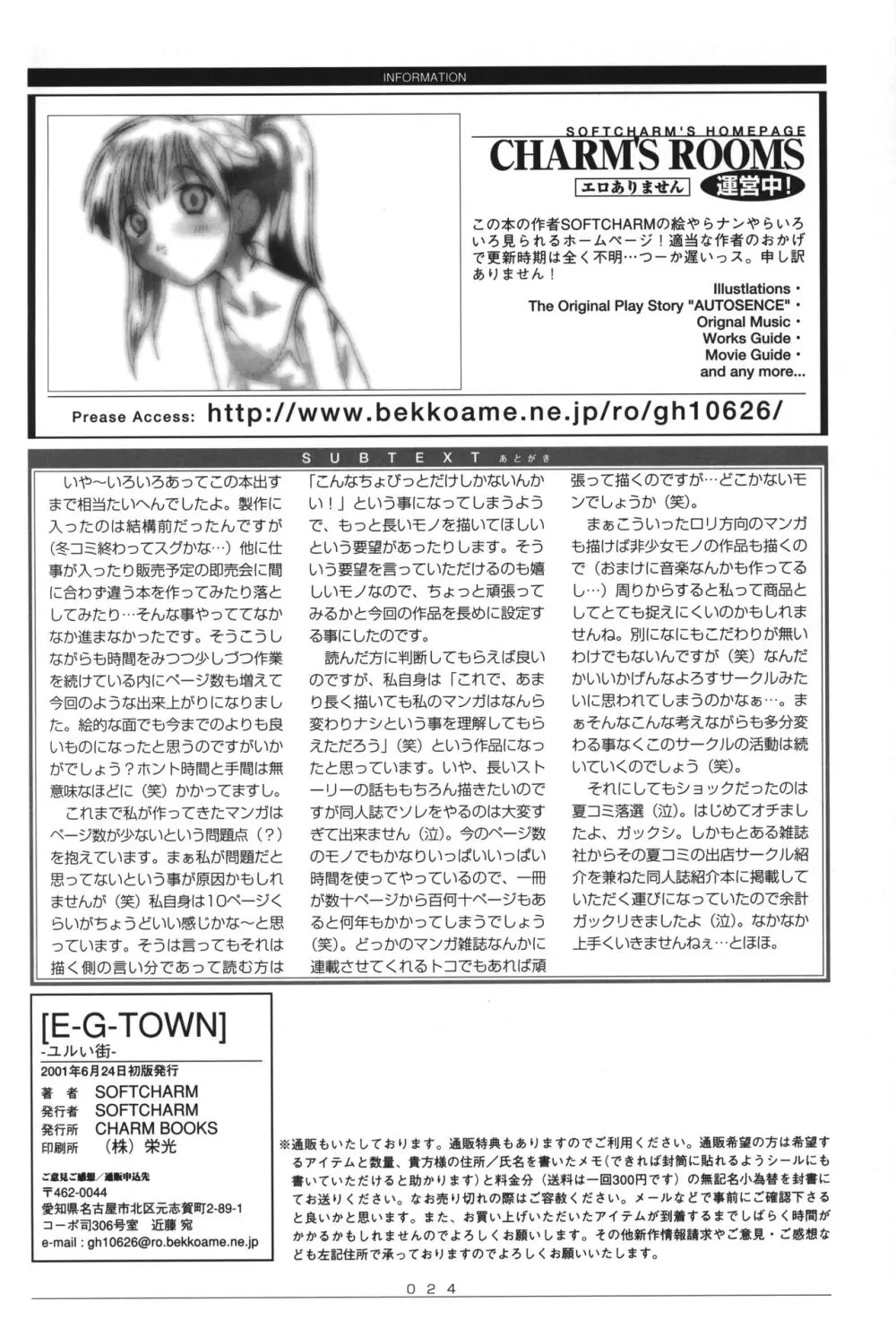 [CHARM BOOKS (SOFTCHARM)] E-G-TOWN ユルい街 Page.25