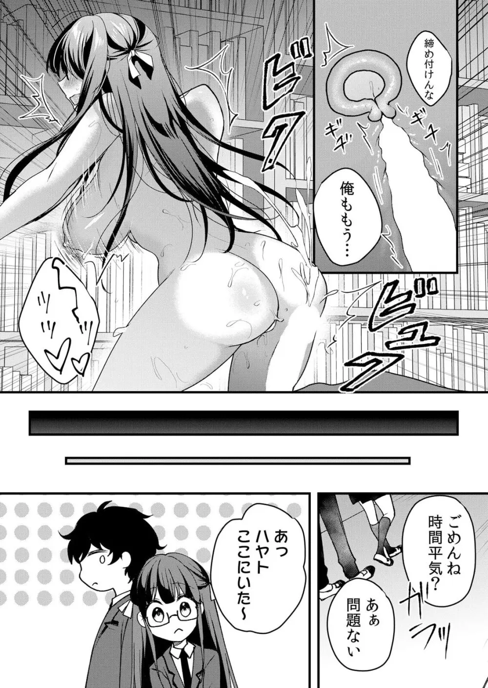 生イキJKに中●し調教～めちゃくちゃに突いて、奥の方に出してあげるね 51-55話 Page.102