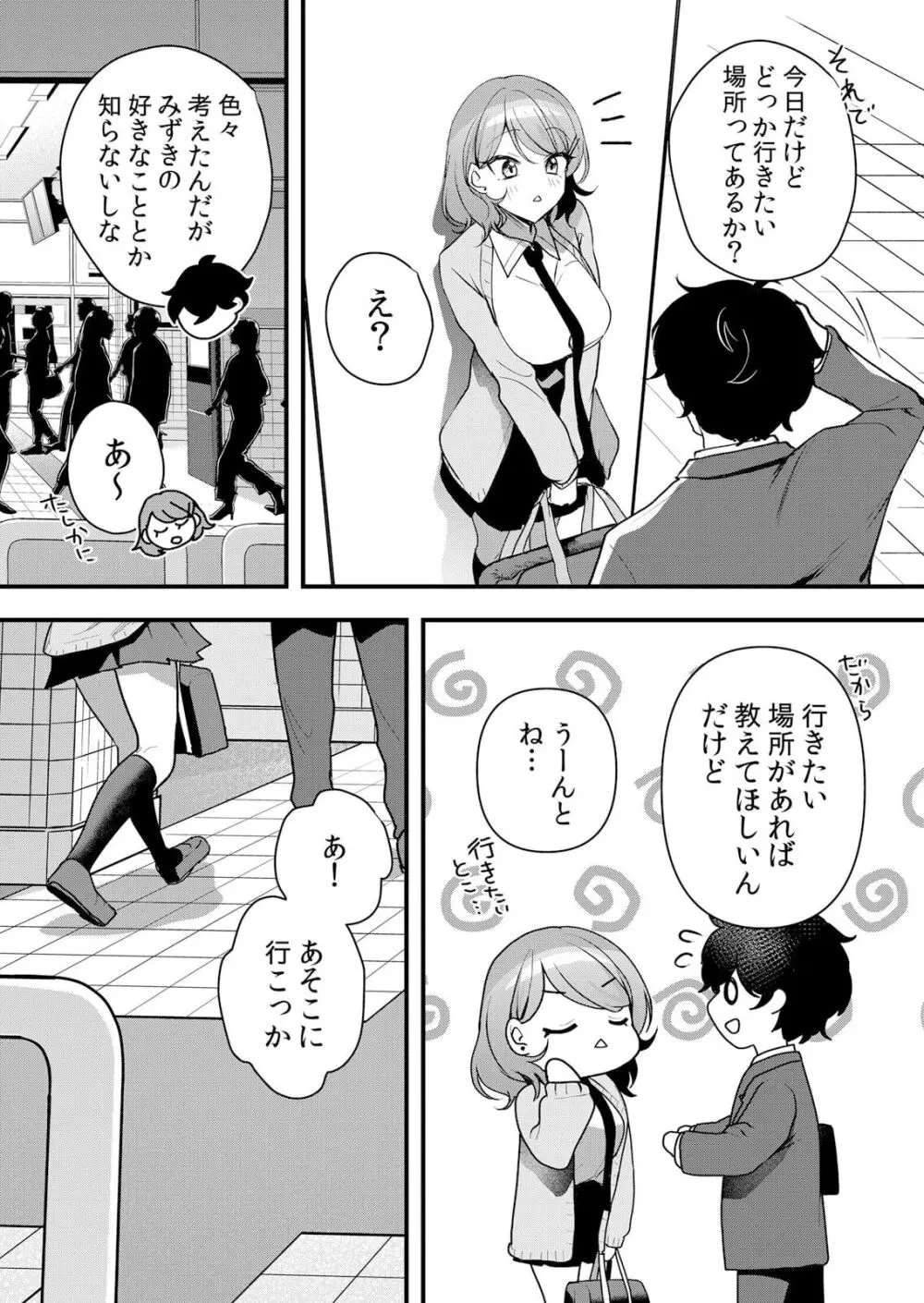 生イキJKに中●し調教～めちゃくちゃに突いて、奥の方に出してあげるね 51-55話 Page.112