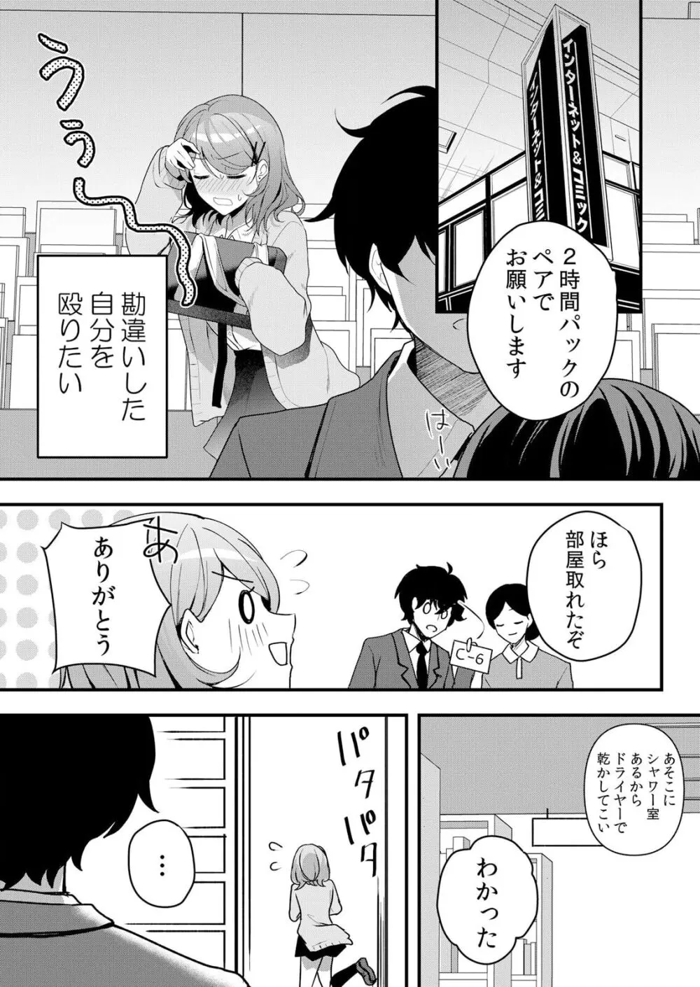 生イキJKに中●し調教～めちゃくちゃに突いて、奥の方に出してあげるね 51-55話 Page.117