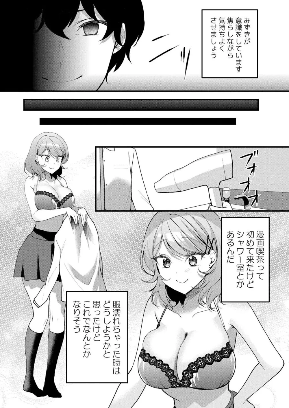 生イキJKに中●し調教～めちゃくちゃに突いて、奥の方に出してあげるね 51-55話 Page.118