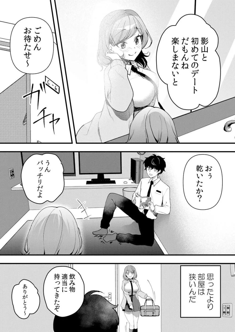 生イキJKに中●し調教～めちゃくちゃに突いて、奥の方に出してあげるね 51-55話 Page.119