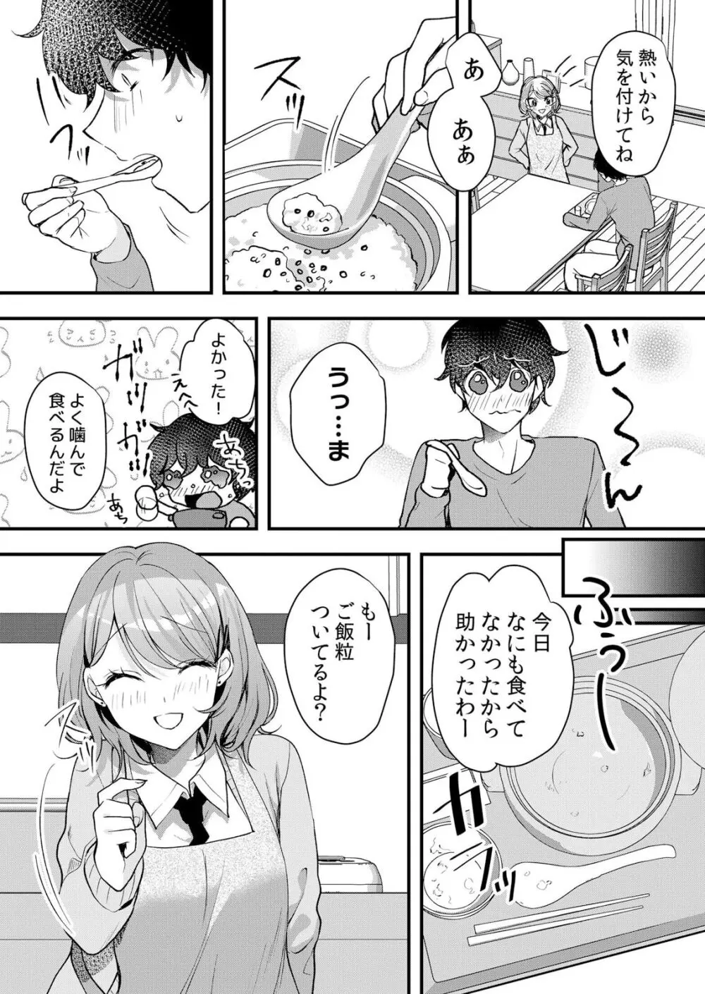 生イキJKに中●し調教～めちゃくちゃに突いて、奥の方に出してあげるね 51-55話 Page.59