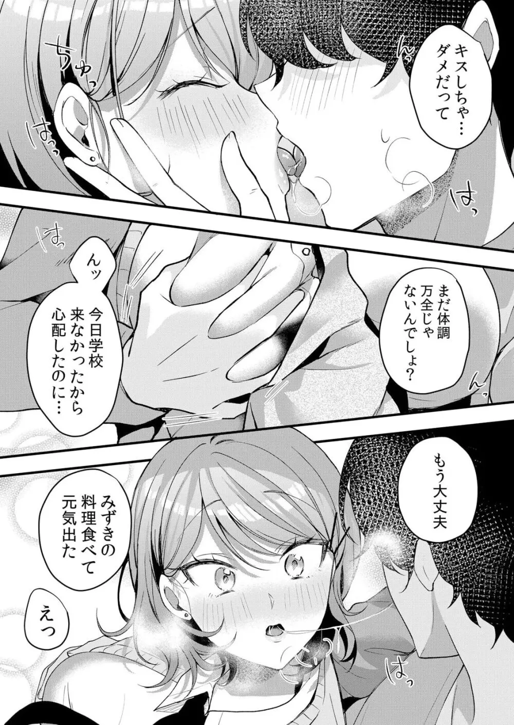 生イキJKに中●し調教～めちゃくちゃに突いて、奥の方に出してあげるね 51-55話 Page.63