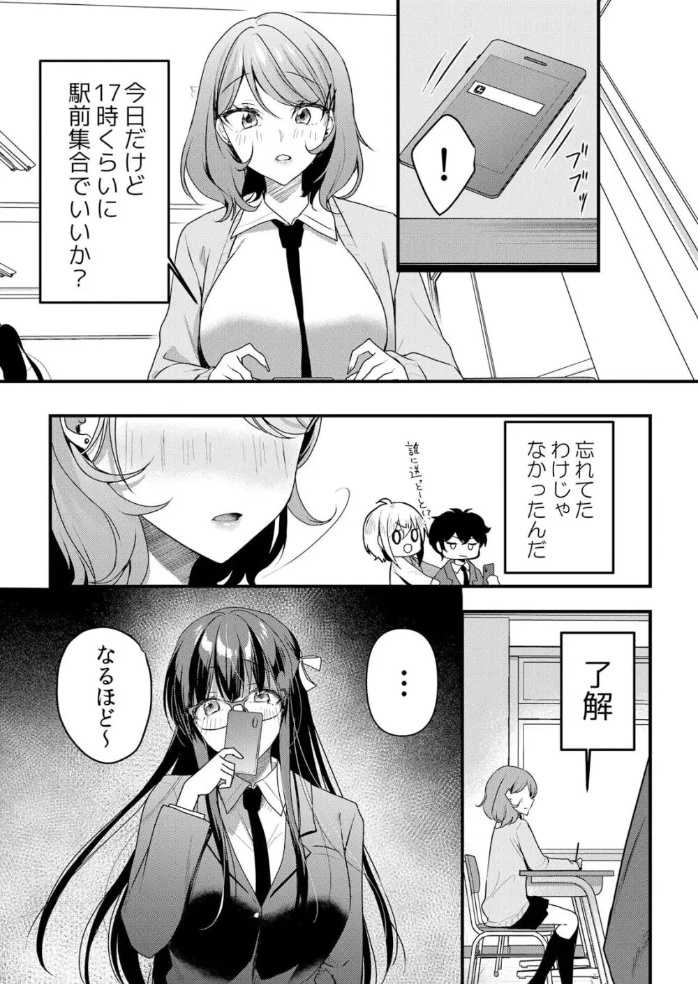 生イキJKに中●し調教～めちゃくちゃに突いて、奥の方に出してあげるね 51-55話 Page.85