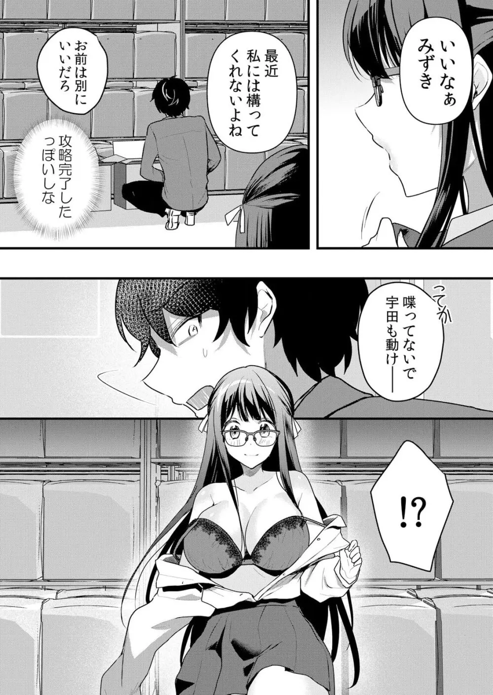 生イキJKに中●し調教～めちゃくちゃに突いて、奥の方に出してあげるね 51-55話 Page.88