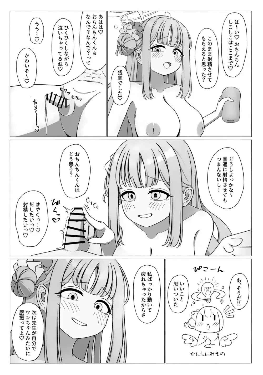 お姫様は王子様の女王様! Page.15