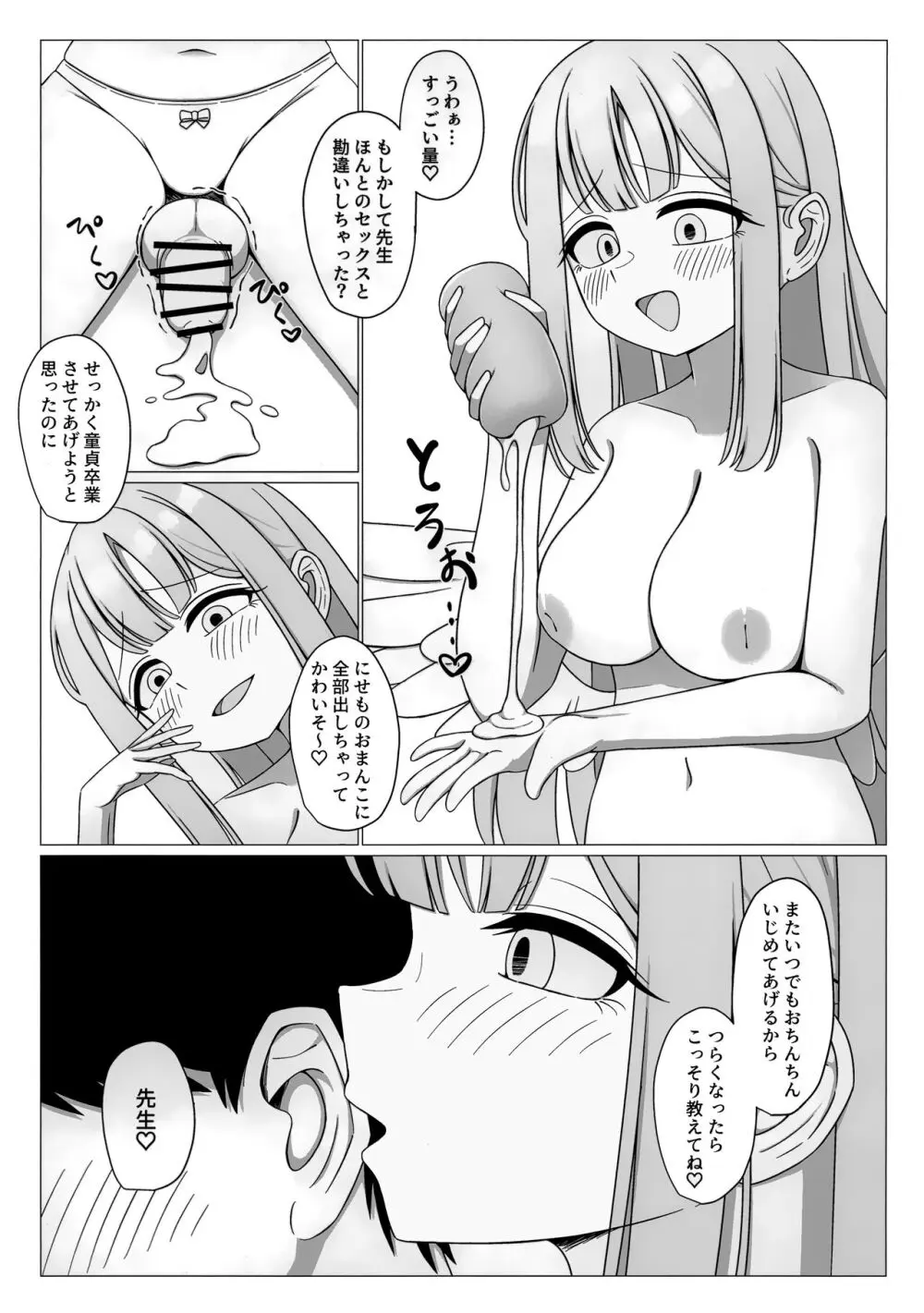 お姫様は王子様の女王様! Page.21