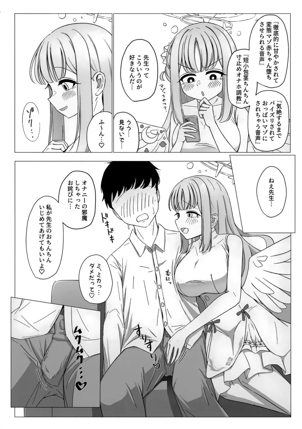 お姫様は王子様の女王様! Page.4