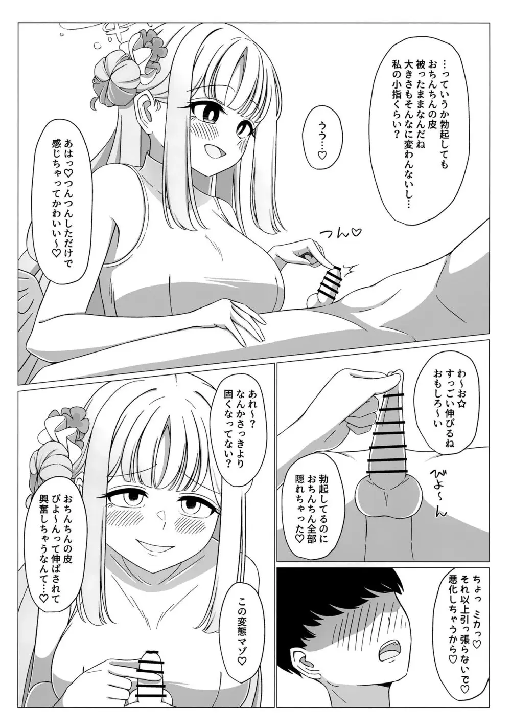 お姫様は王子様の女王様! Page.7