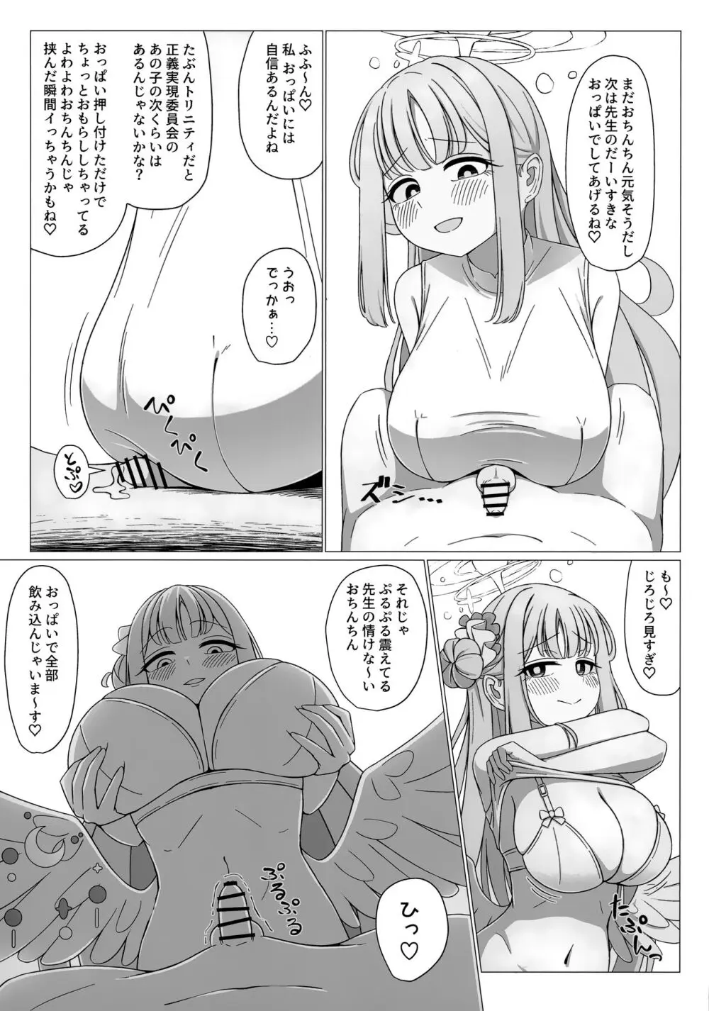 お姫様は王子様の女王様! Page.8