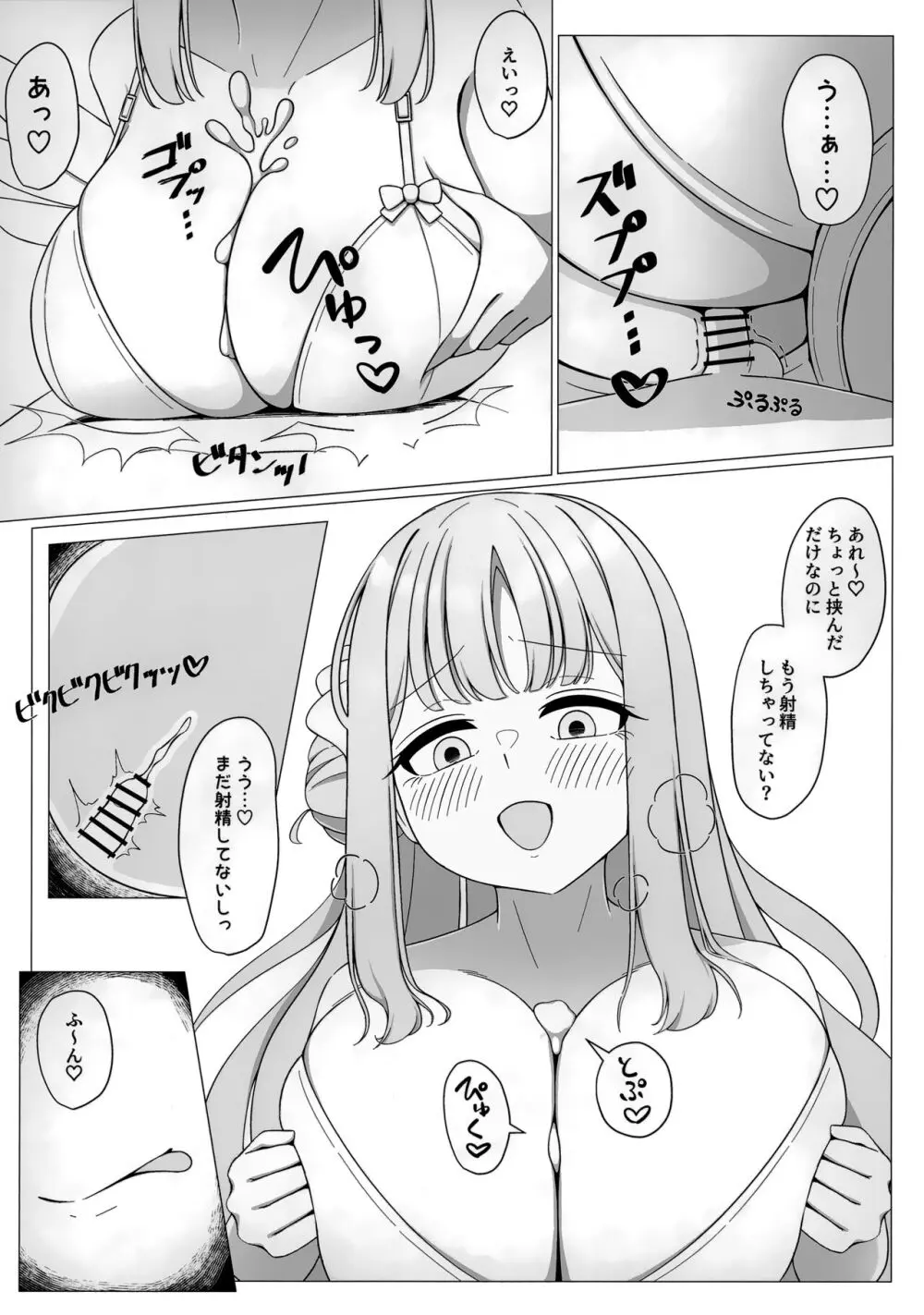 お姫様は王子様の女王様! Page.9