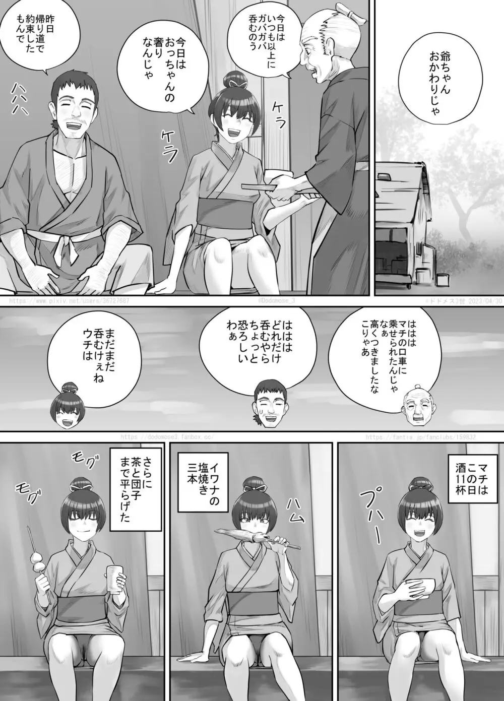 茶店の飲兵衛娘 Page.11