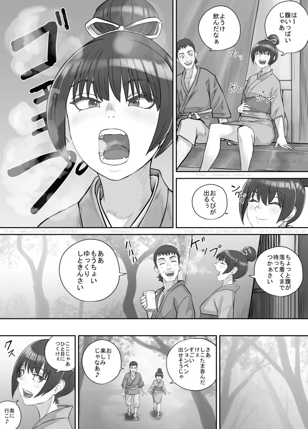 茶店の飲兵衛娘 Page.12