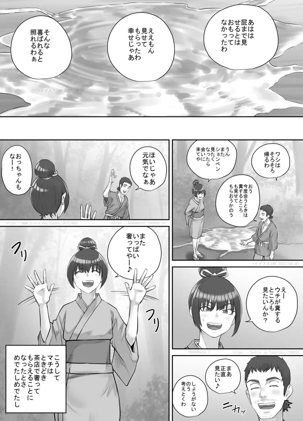 茶店の飲兵衛娘 Page.20