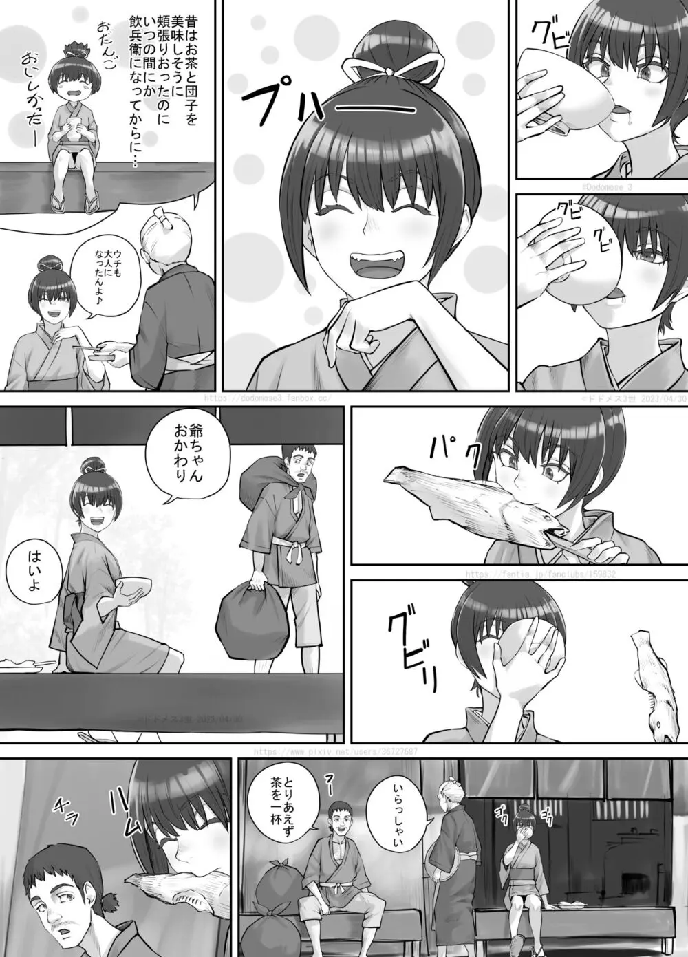 茶店の飲兵衛娘 Page.3