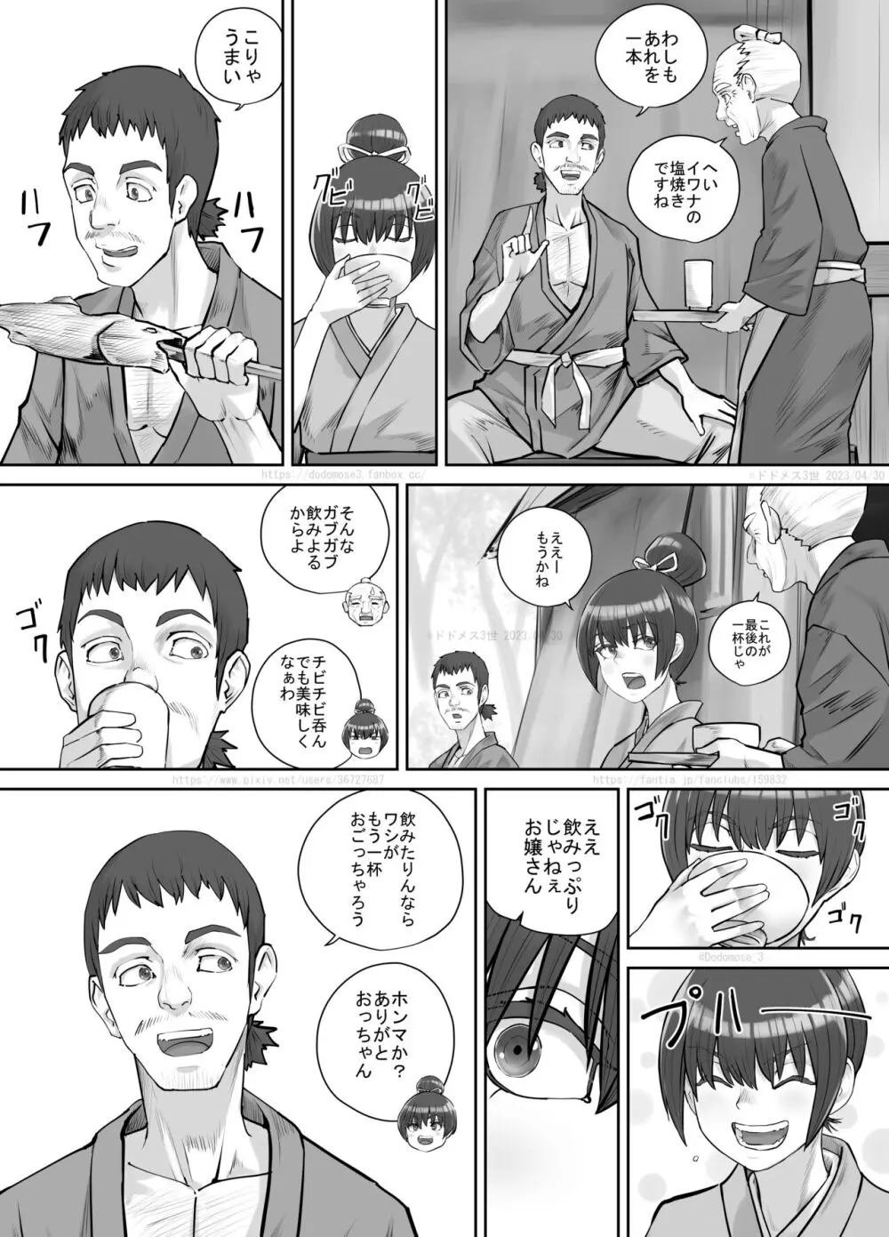 茶店の飲兵衛娘 Page.4