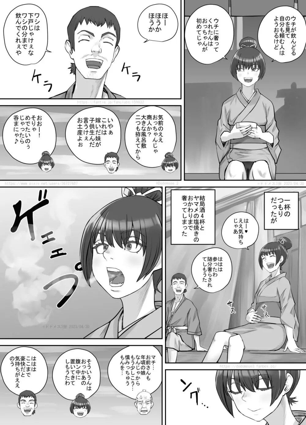 茶店の飲兵衛娘 Page.5