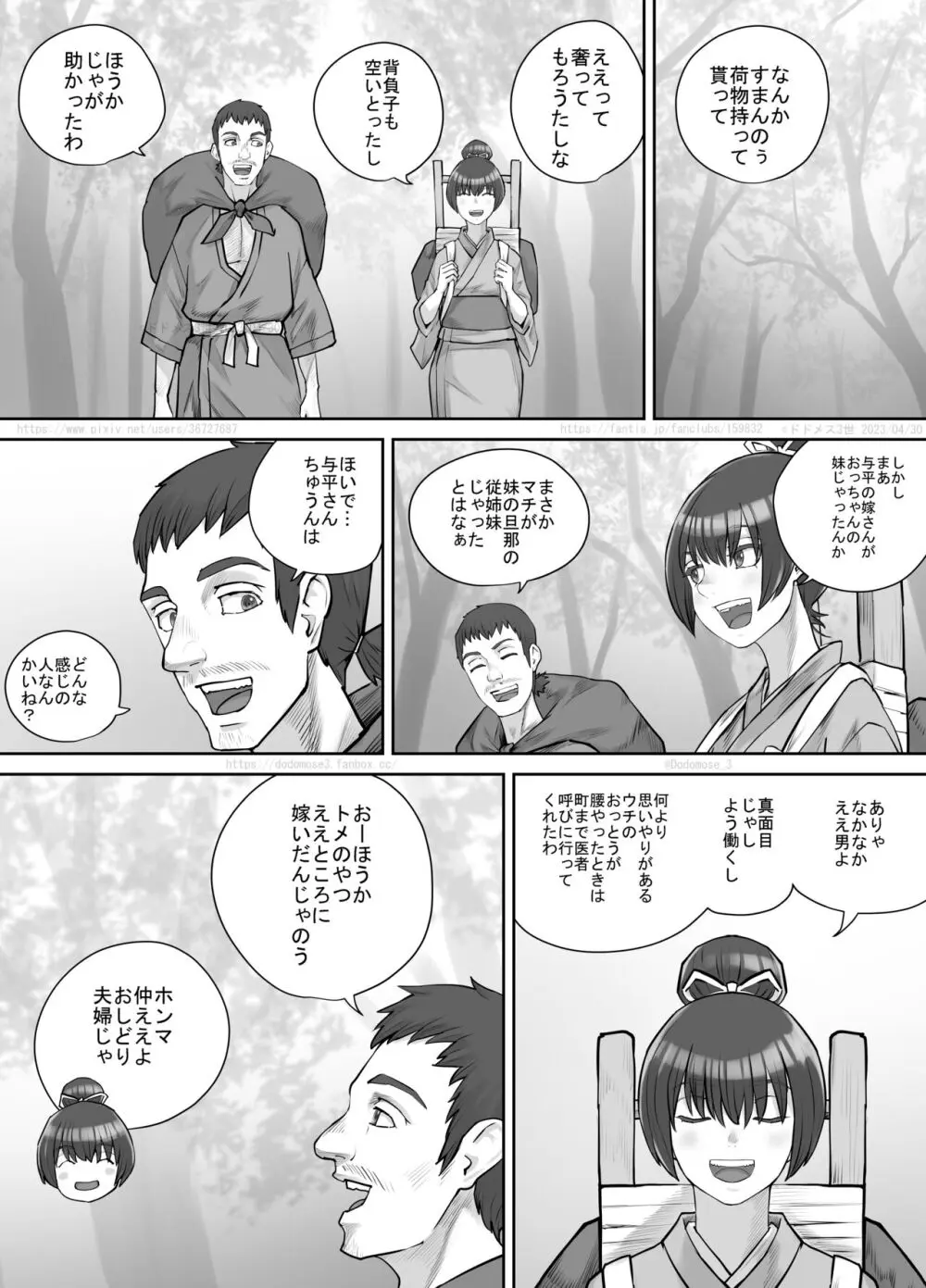 茶店の飲兵衛娘 Page.6