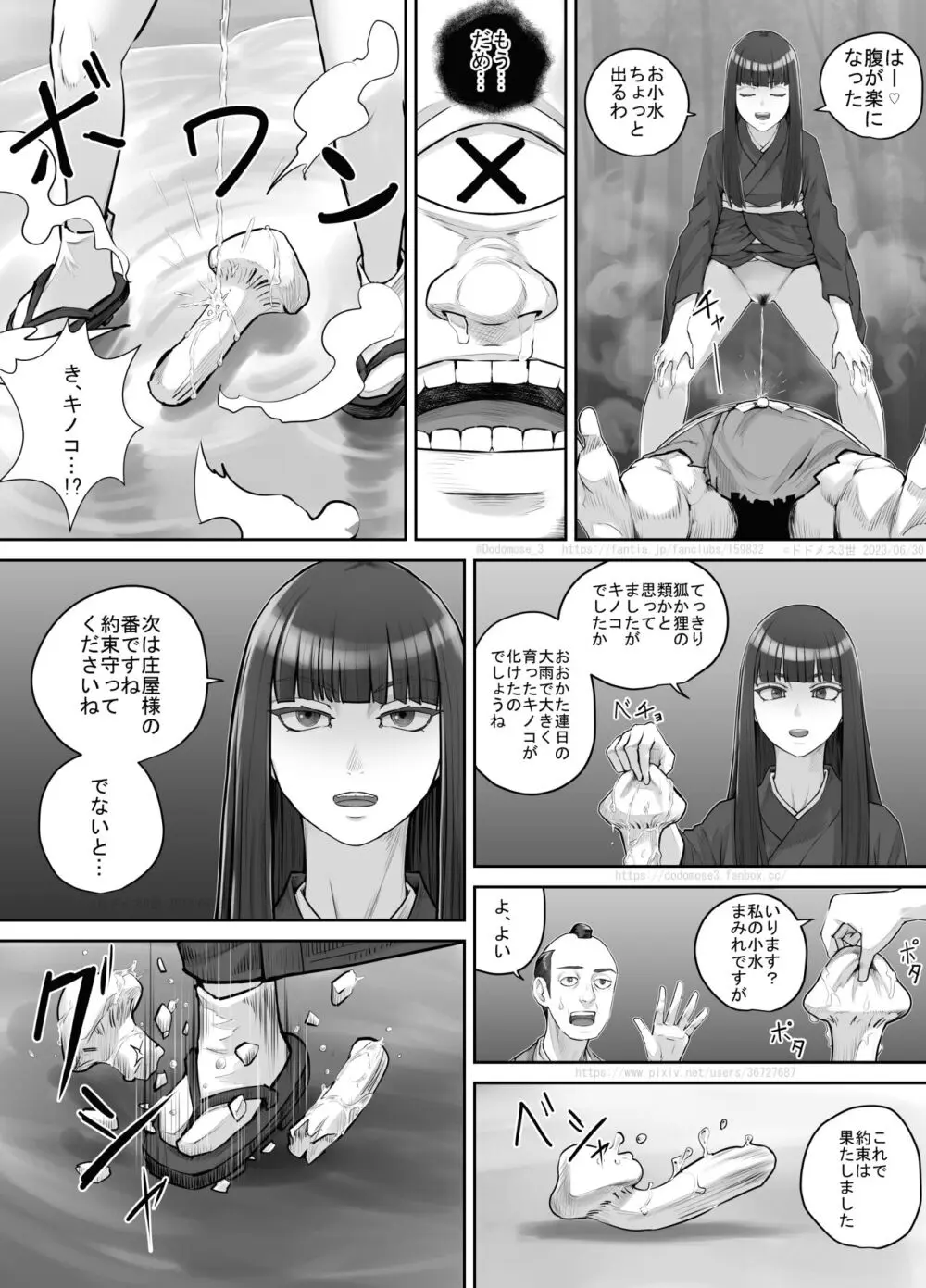 前髪ぱっつん黒髪ロングの女の子が妖怪を退治するお話 Page.20